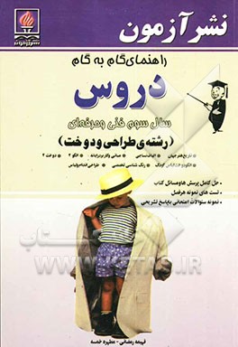 راهنمای گام به گام دروس سال سوم فنی و حرفه‌ای (رشته‌ی طراحی و دوخت): تاریخ هنر جهان، الیاف نساجی، مبانی کاربرد رایانه، الگو 2، دوخت 2، ...