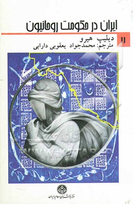 ایران در حکومت روحانیون