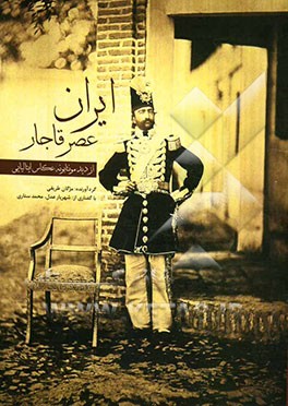 ایران عصر قاجار از دید مونتابونه عکاس ایتالیایی
