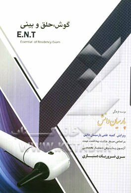 چکیده ENT بر اساس: اتولارینگولوژی Behrbohm 2009