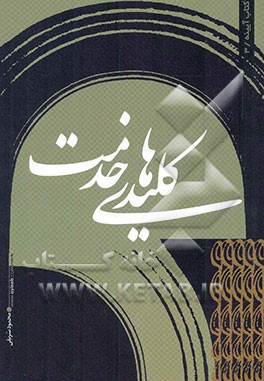 کلیدهای خدمت