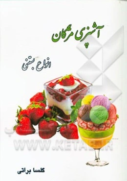 انواع بستنی