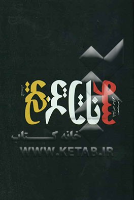 سونات تبریزی