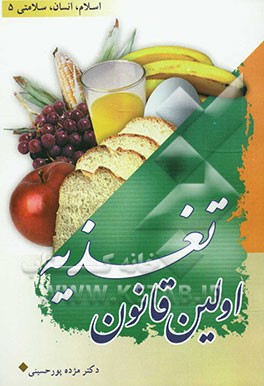 اولین قانون تغذیه