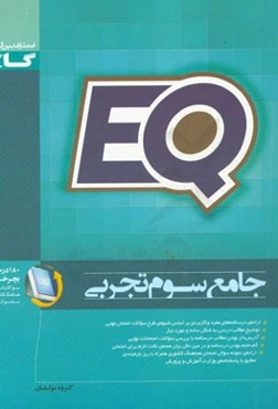 جامع سوم تجربی