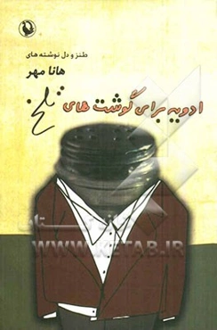 ادویه برای گوشت‌های تلخ