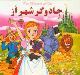 جادوگر شهر از