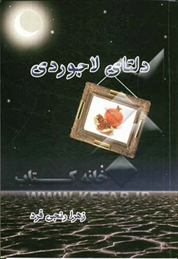 دلتای لاجوردی