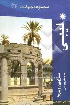 لیبی