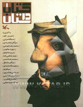 کتاب داستان 1