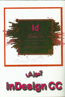 آموزش InDesign CC