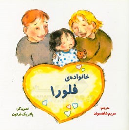 خانواده‌ی فلورا