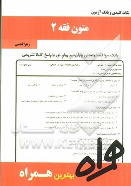 نکات کلیدی و بانک آزمون متون فقه 2