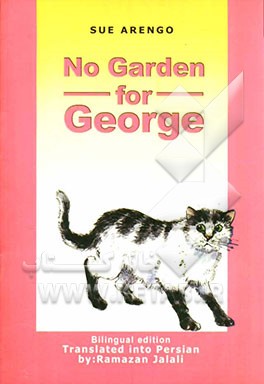 No garden for George