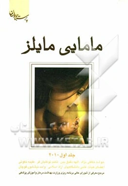 مامایی مایلز 2009