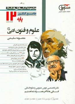 علوم و فنون ادبی (3) پایه 12 نظام جدید