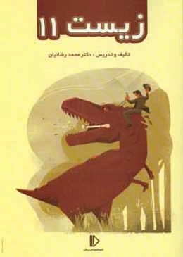 زيست‌شناسي (2)