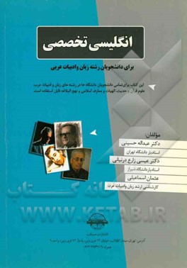 English book for the students of Arabic literature