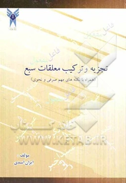 تجزیه و ترکیب معلقات سبع (همراه با نکته‌های مهم صرفی و نحوی)