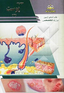 مجموعه پوست: مرجع 93