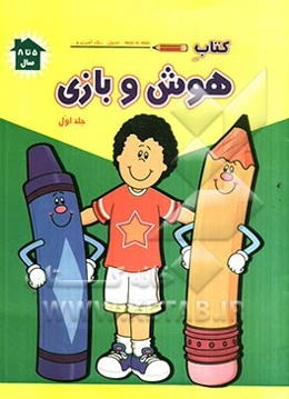 کتاب هوش و بازی