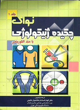 چکیده ژنیکولوژی نواک "با متد الگوریتمی