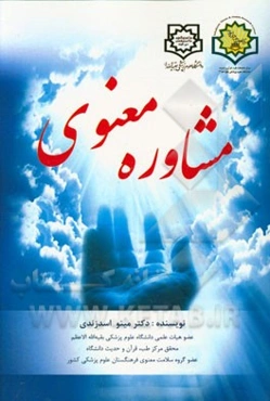 مشاوره معنوی