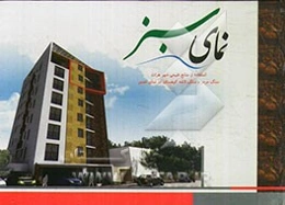 نمای سبز (گروه معماران هرات): استفاده از منابع طبیعی شهر هرات، سنگ مرمر و سنگ لاشه کوهستان در نمای تعمیر