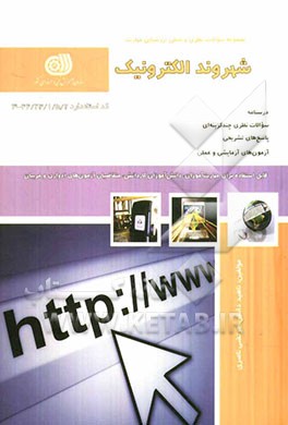 شهروند الکترونیک