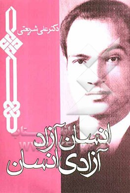 انسان آزاد، آزادی انسان