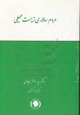 مردم‌سالاری زیست‌محیطی
