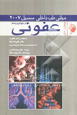 بیماری‌های عفونی و بیوتروریسم