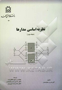 نظریه اساسی مدارها