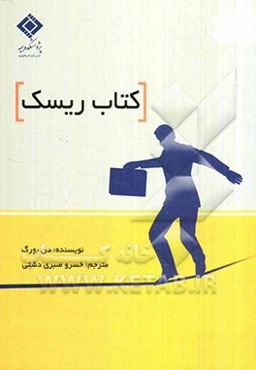 کتاب ریسک