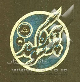 به پرنده سوگند