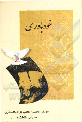خودباوری