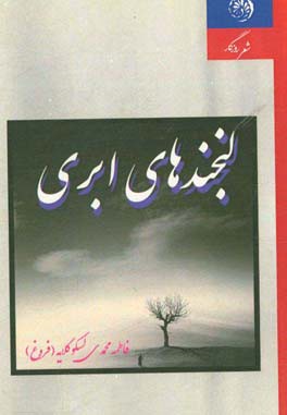 لبخندهای ابری