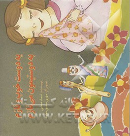 یه دوست خوب و نازم به دوستیمون می‌نازم