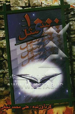 هزار پند و اندرز