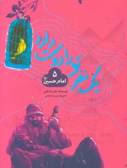 امام حسین (ع)