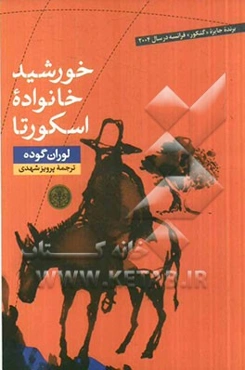 خورشید خانواده اسکورتا