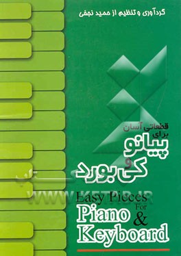 قطعات آسان برای پیانو و کیبورد