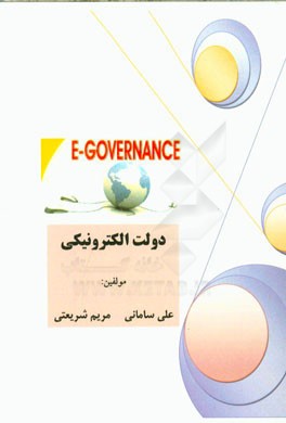 دولت الکترونیکی