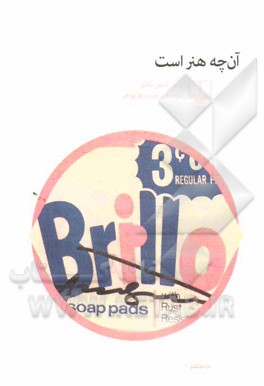 آن‌چه هنر است