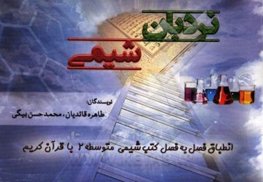 نردبان شیمی