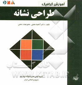 طراحی نشانه