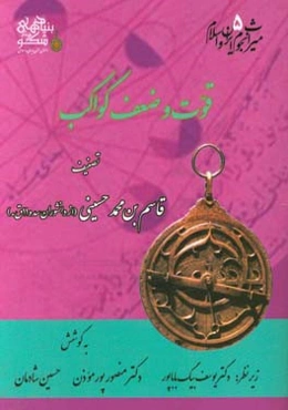 قوت و ضعف کواکب