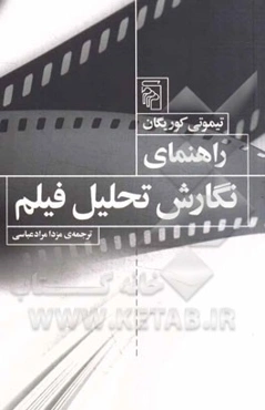 راهنمای نگارش تحلیل فیلم