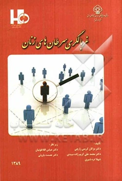 غربالگری سرطان‌های زنان