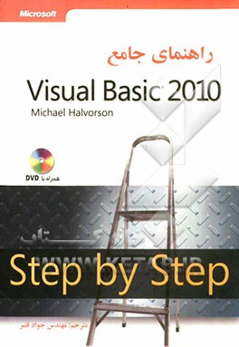 راهنمای جامع ویژوال بیسیک 2010